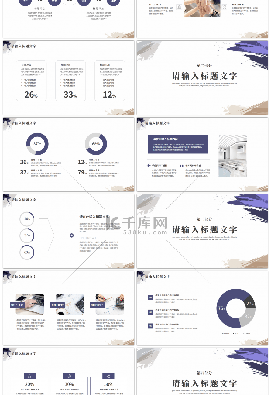 笔刷纹理通用工作汇报总结PPT模板