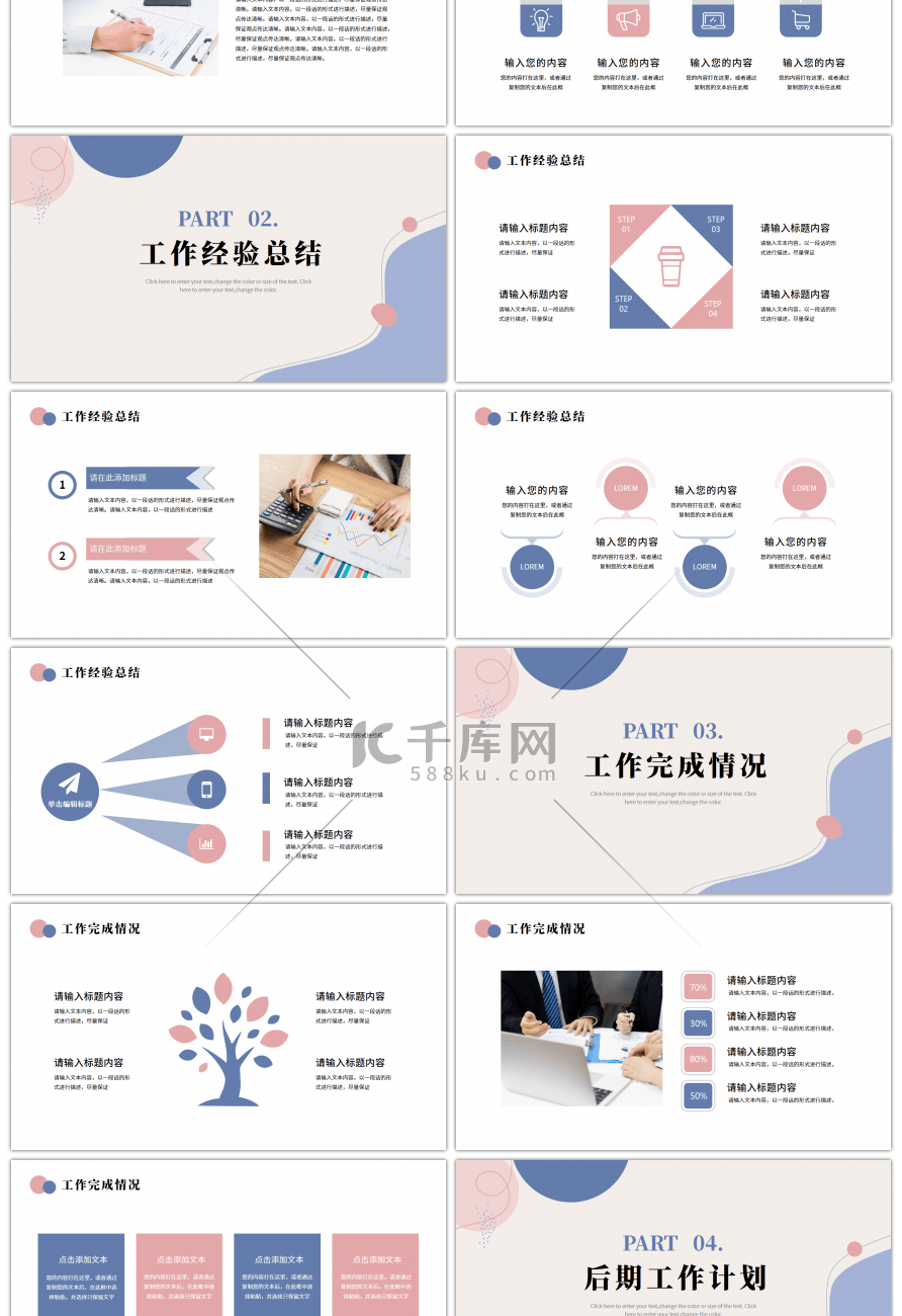 莫兰迪粉色蓝色简约工作总结计划ppt模板