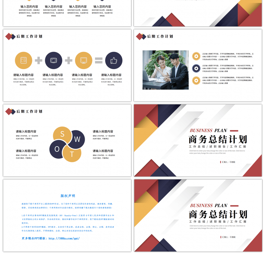创意几何商务总结计划PPT模板