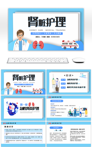 蓝色卡通风肾脏护理知识教育ppt