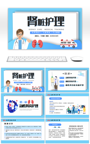 医疗知识PPT模板_蓝色卡通风肾脏护理知识教育ppt