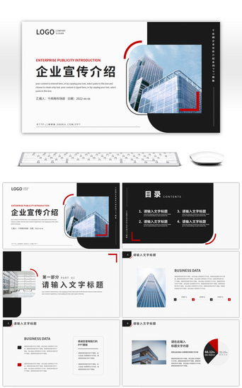 企业介绍黑PPT模板_红黑商务风企业宣传介绍PPT模板