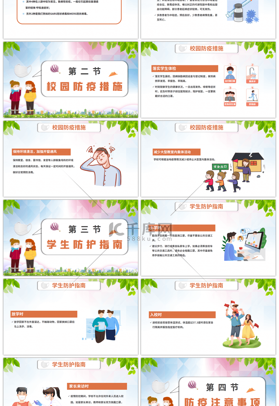 卡通校园防疫主题班会PPT模板