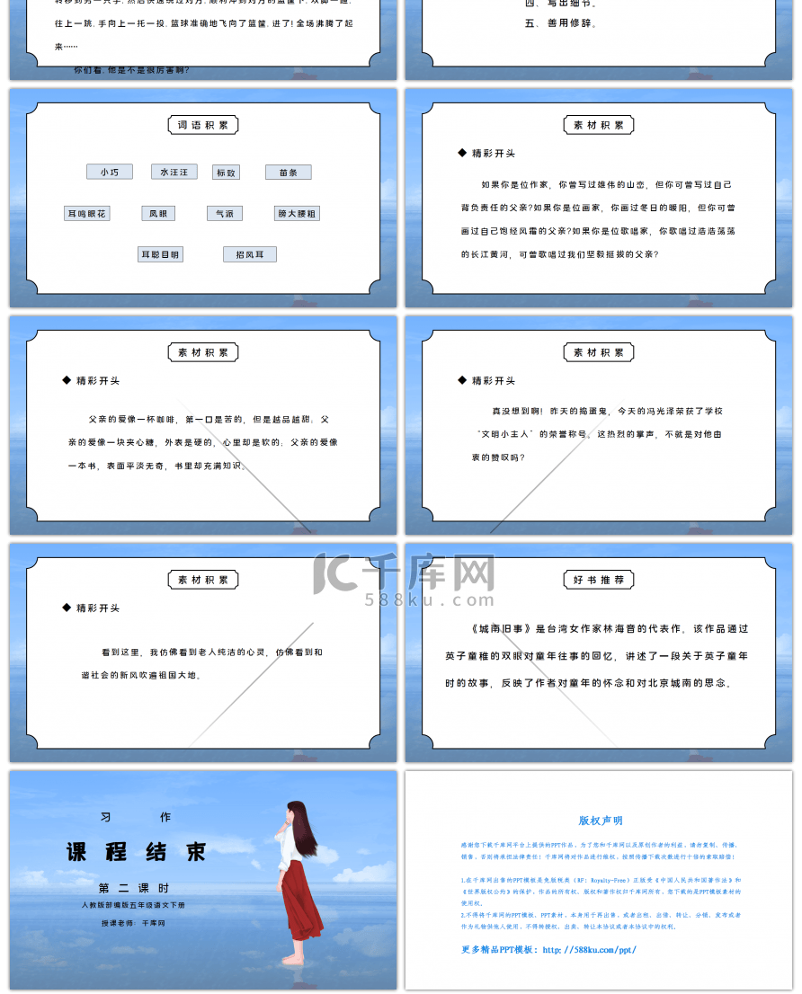 部编版五年级语文下册习作《把一个人的特点写具体》第二课时PPT课件