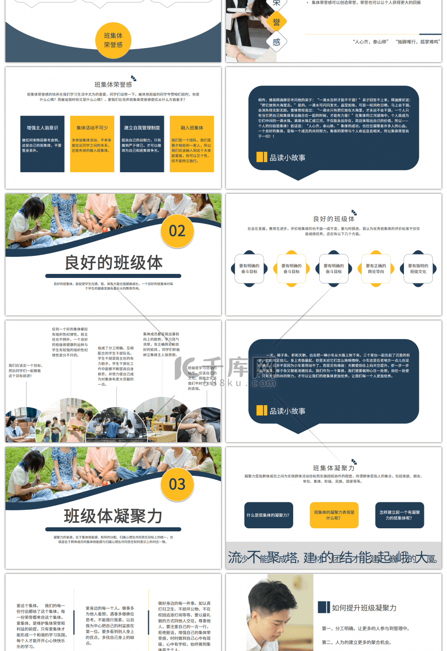 蓝色创意集体荣誉感主题教育班会PPT模板