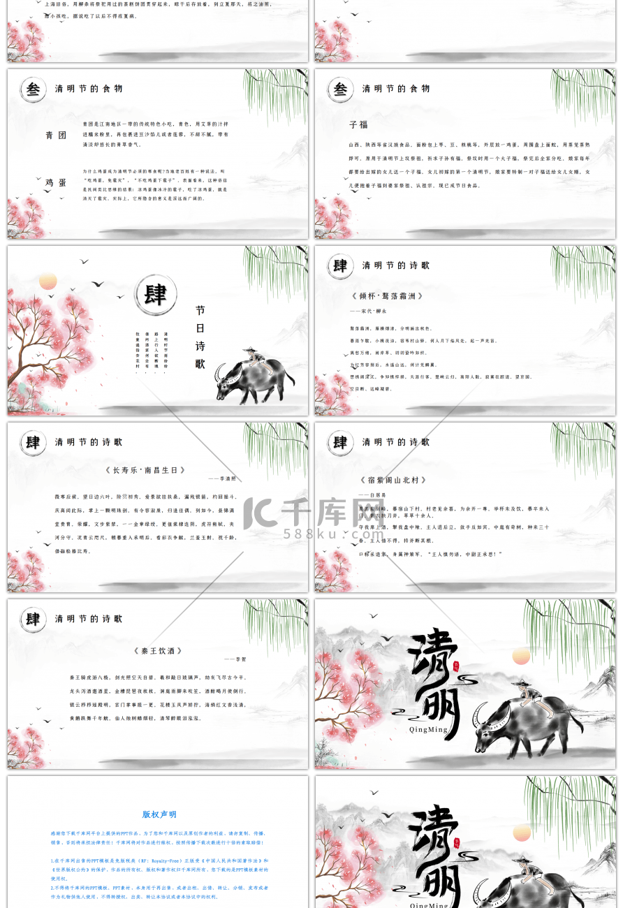 水墨中国风清明节节日介绍PPT模板