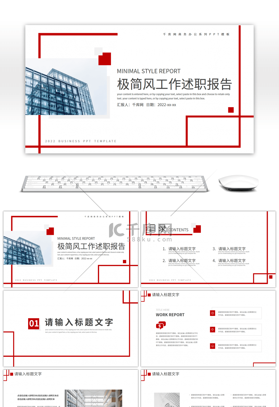 红色极简风部门工作述职报告PPT模板