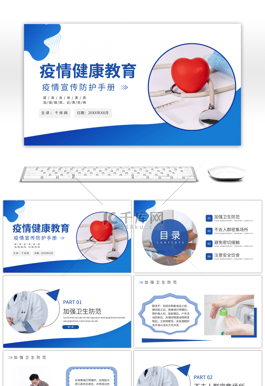 蓝色简约疫情健康教育培训PPT模板