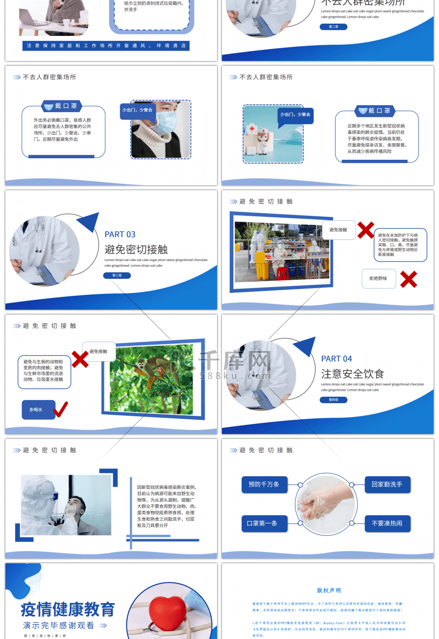 蓝色简约疫情健康教育培训PPT模板