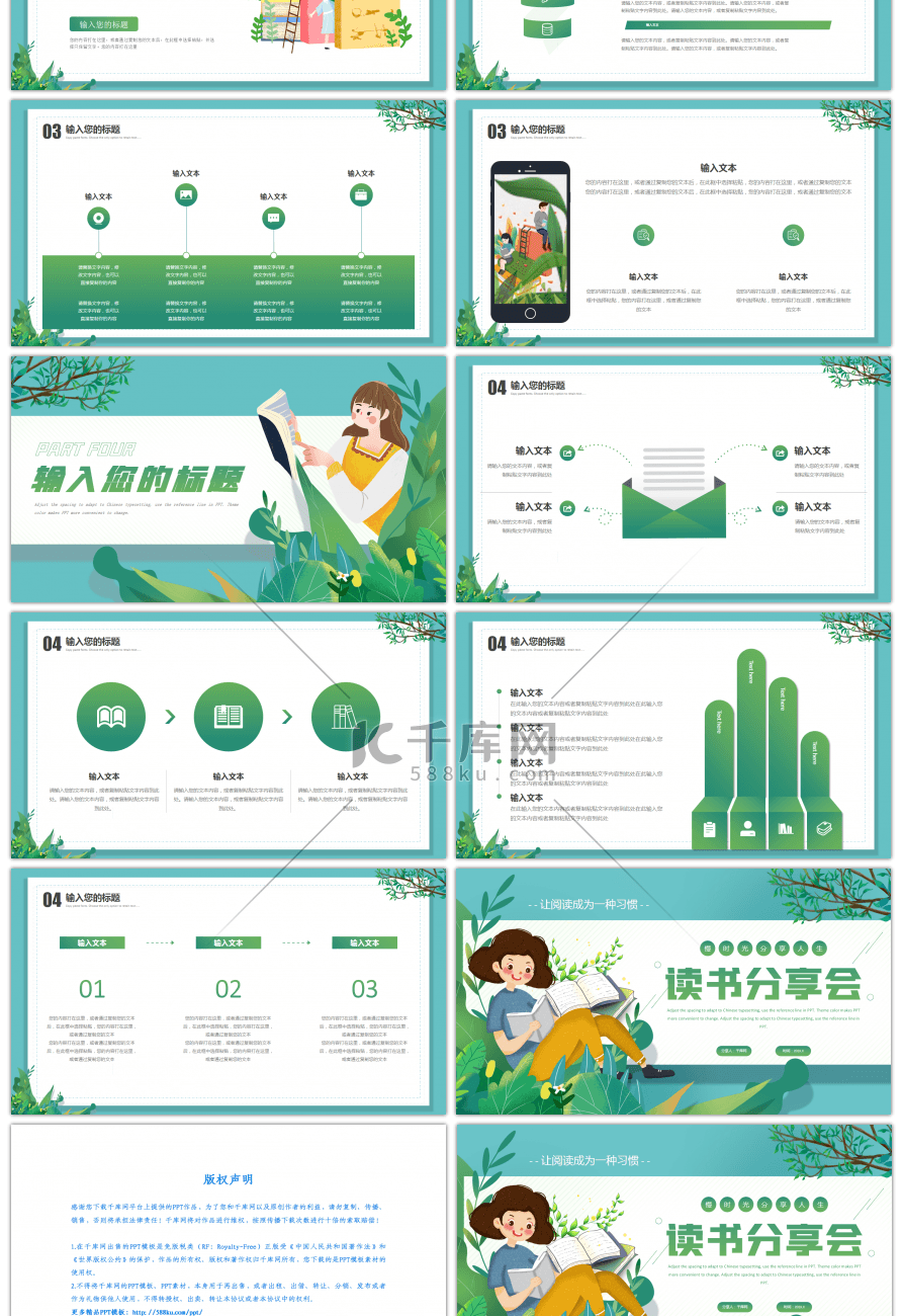 绿色渐变小清新读书分享会世界读书日PPT模板