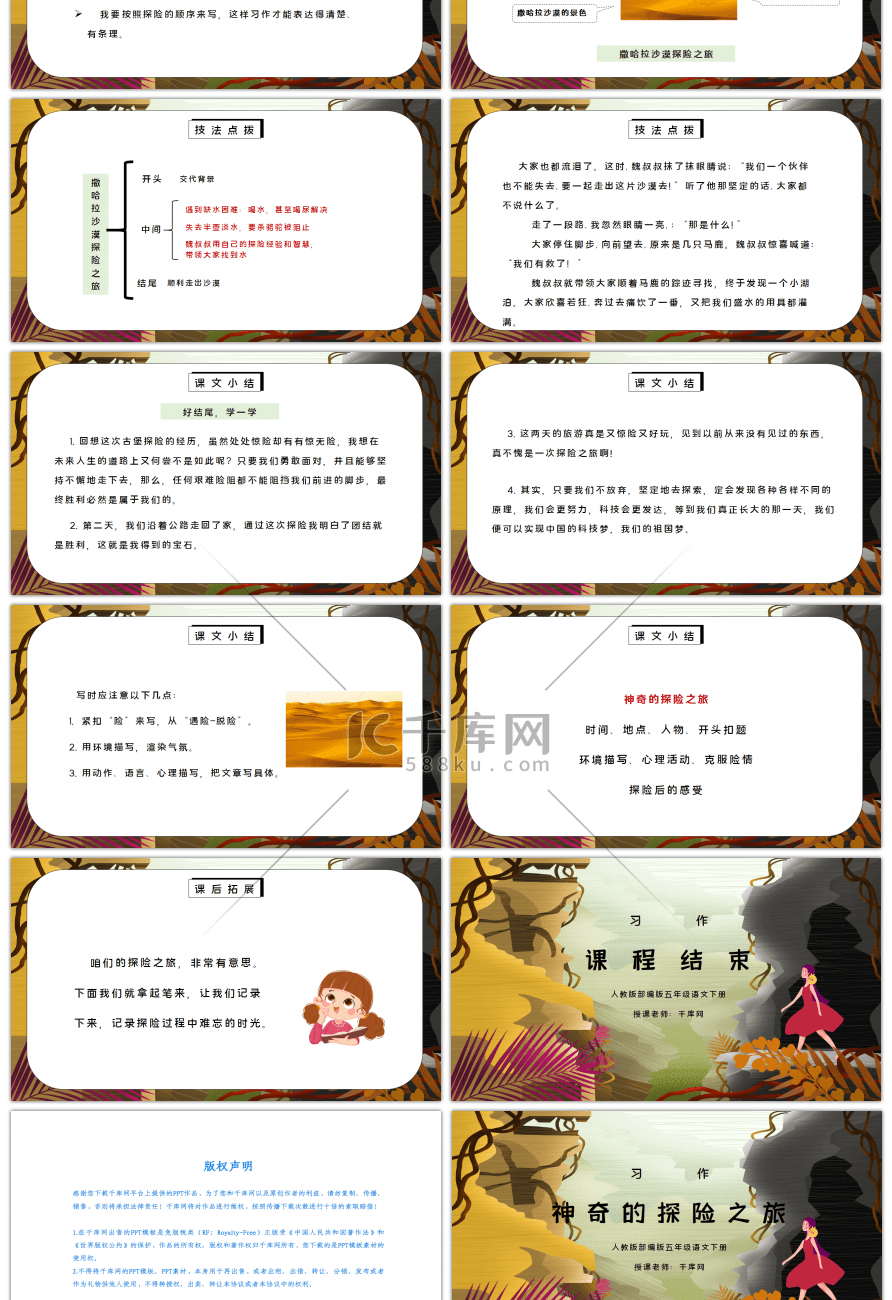 部编版五年级语文下册习作《神奇的探险之旅》PPT课件