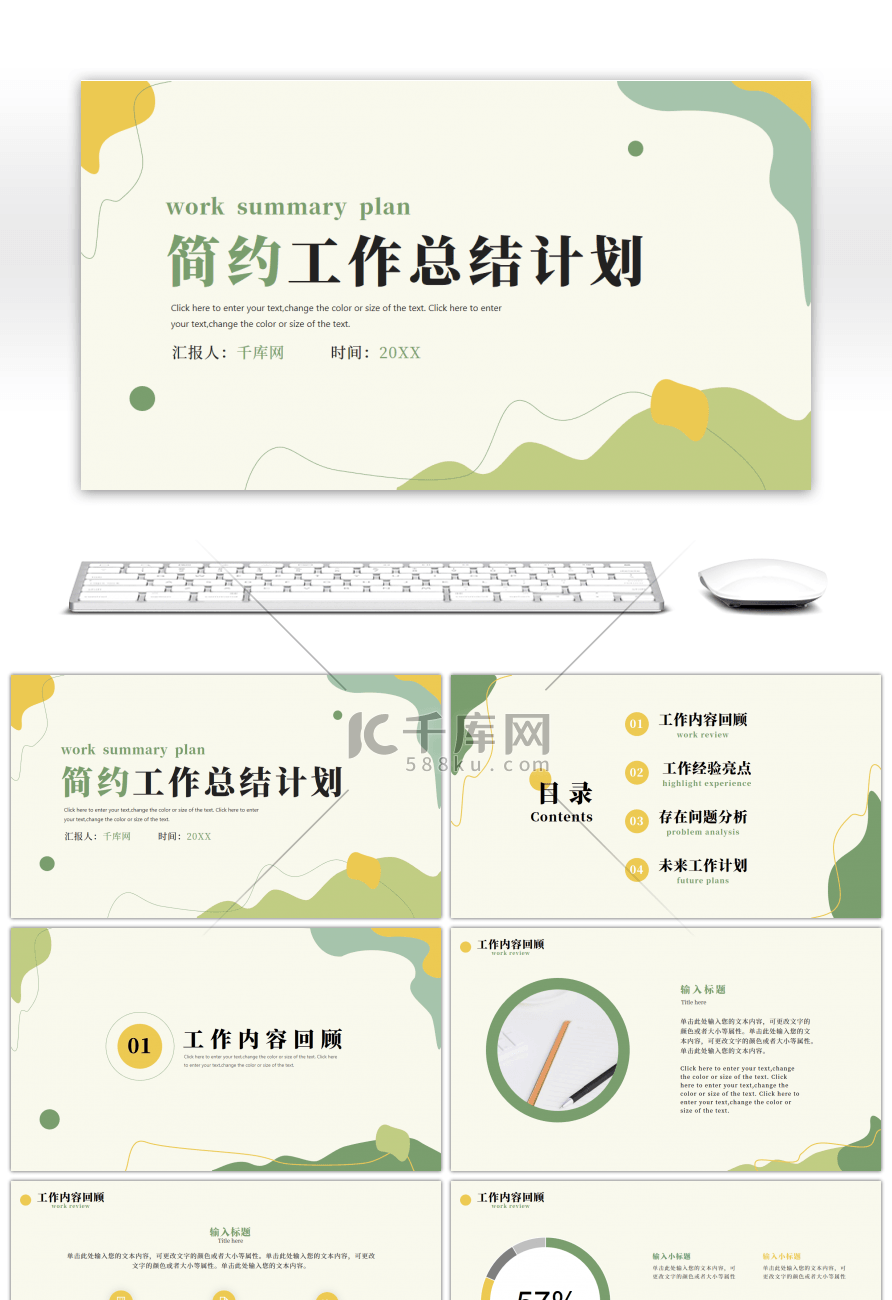 绿色黄色莫兰迪简约工作总结计划PPT模板