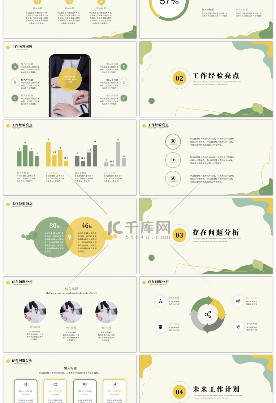 绿色黄色莫兰迪简约工作总结计划PPT模板