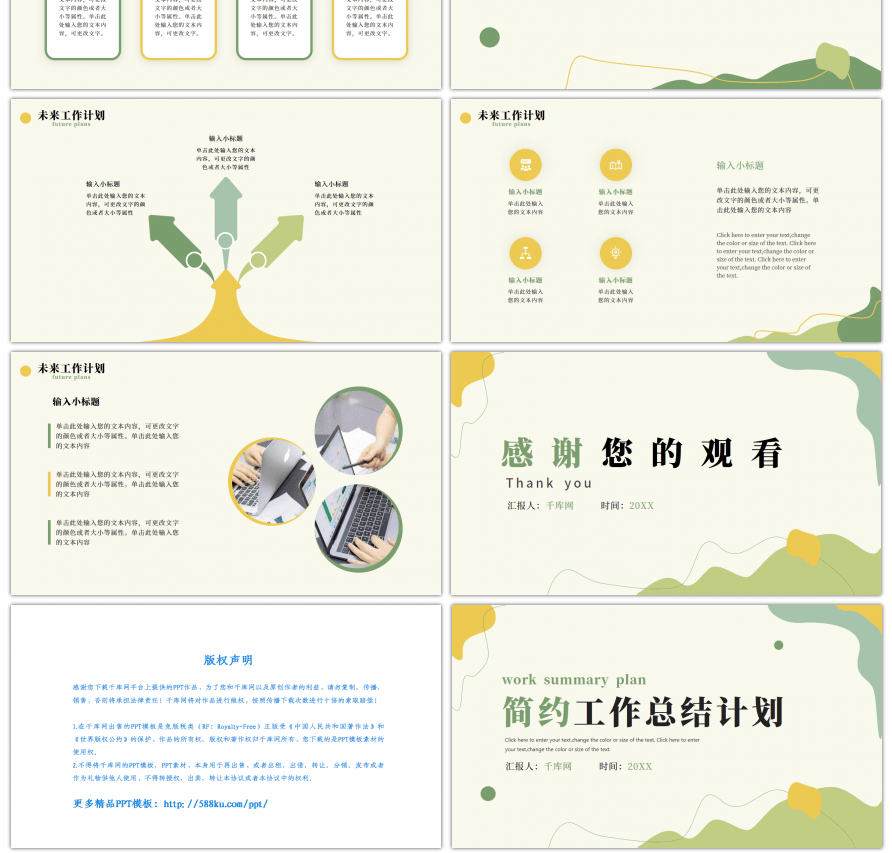 绿色黄色莫兰迪简约工作总结计划PPT模板