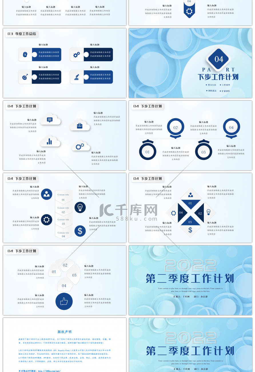 蓝色简约第二季度工作计划PPT模板