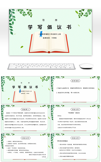 部编版六年级语文上册习作《学写倡议书》PPT课件