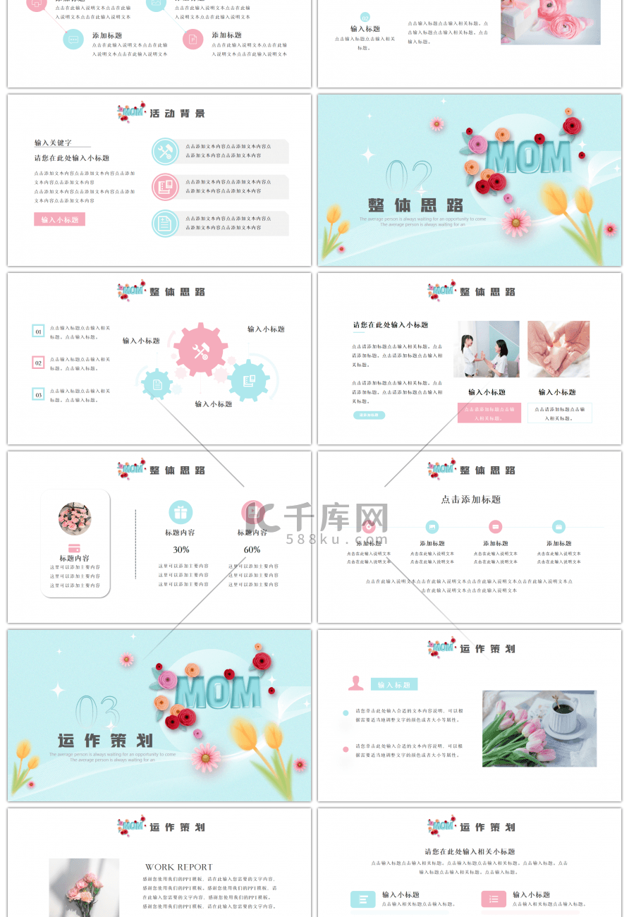 清新母亲节创意活动策划PPT模板