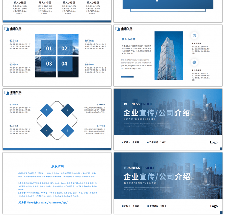 蓝色商务企业宣传介绍ppt模板