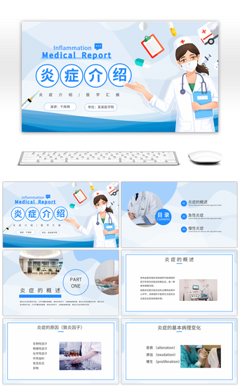 蓝色简约医疗炎症介绍医学汇报PPT模板