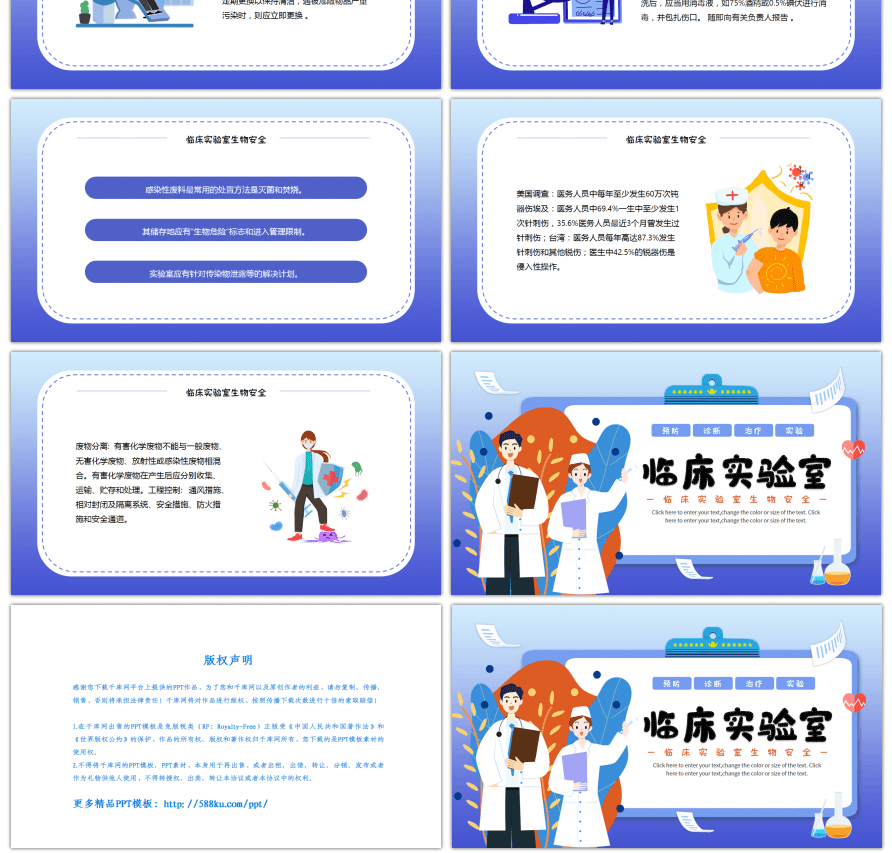 卡通风临床实验室生物安全PPT模板