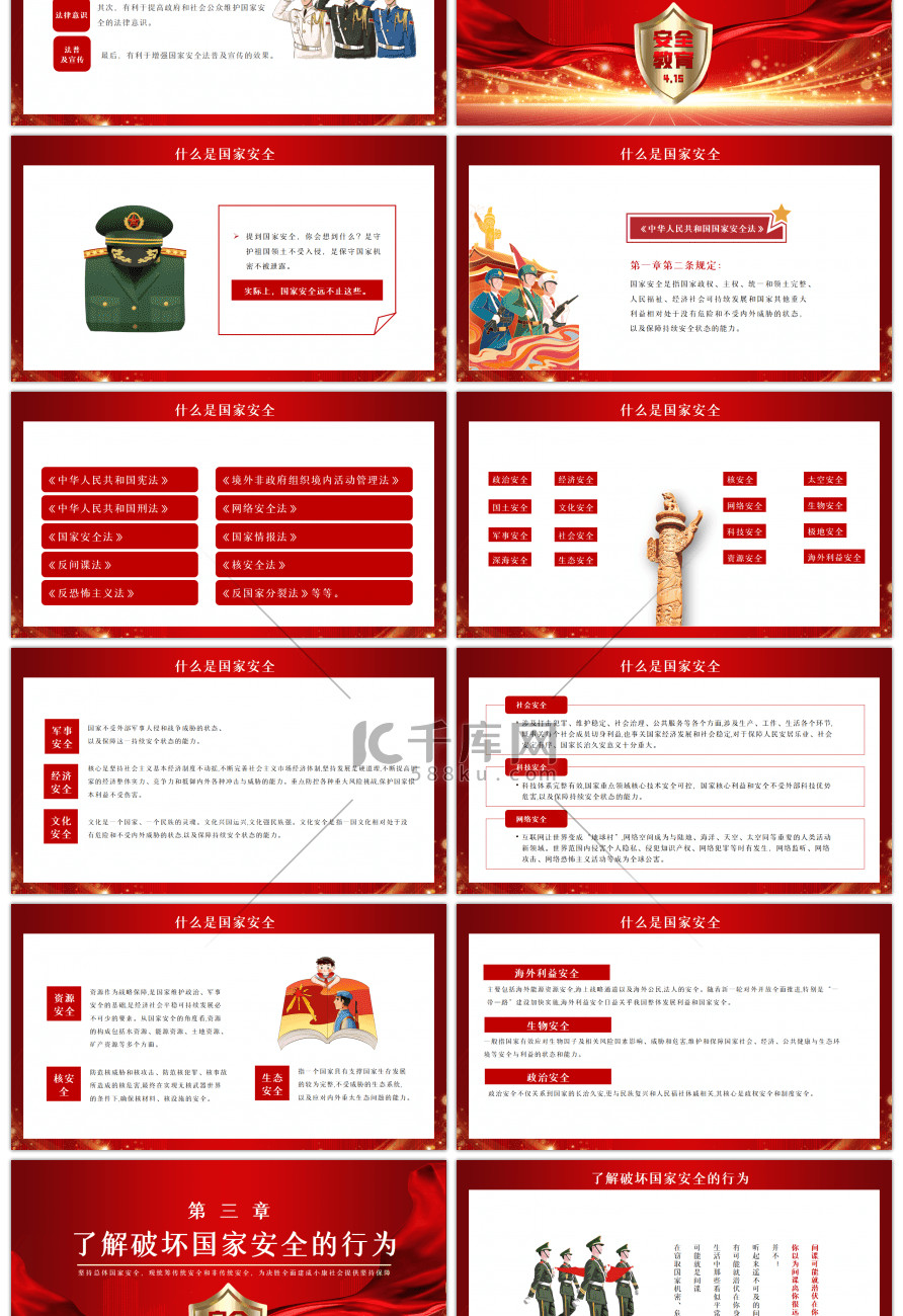 红色国家安全教育日科普宣传课件PPT模板