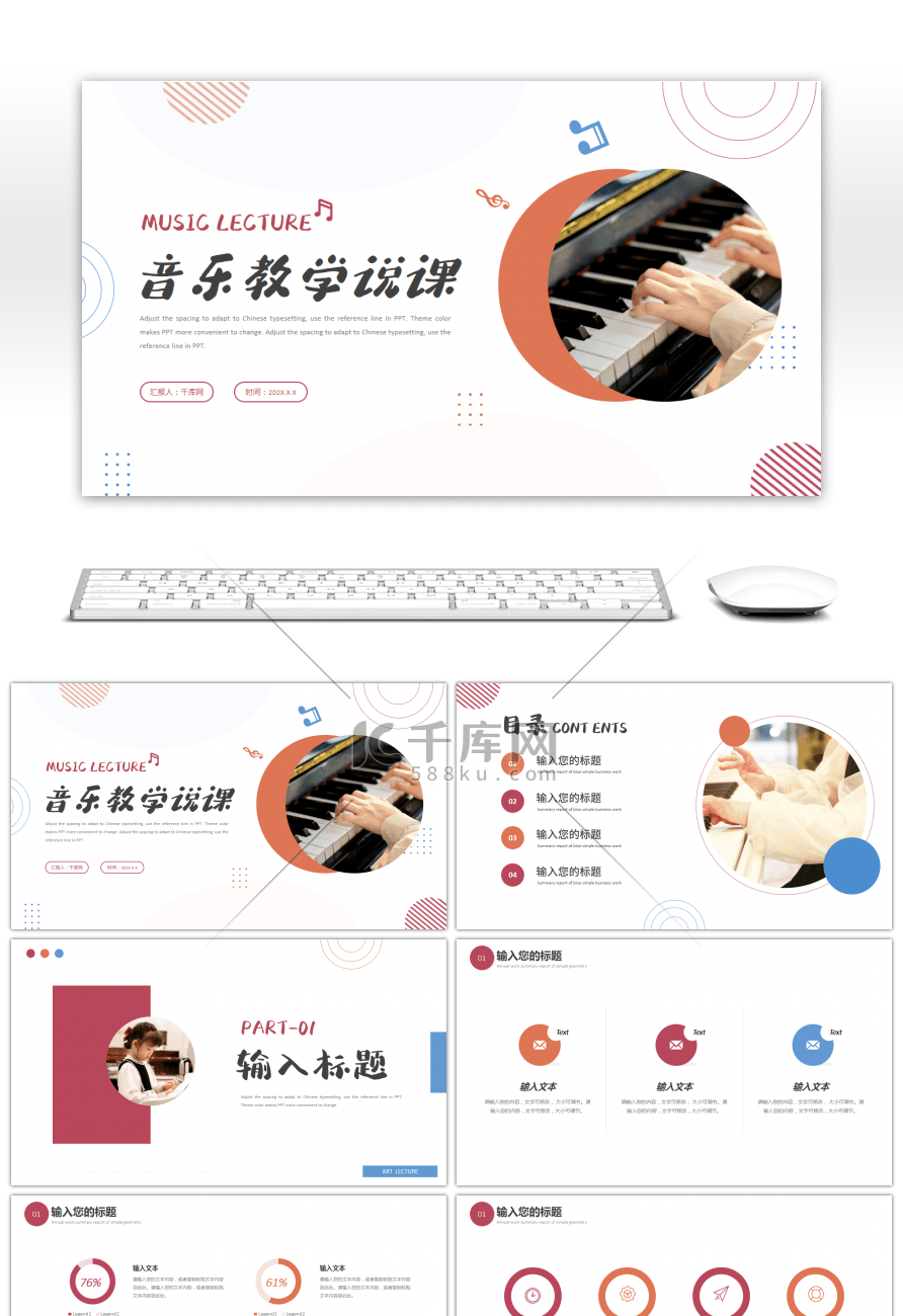 彩色音乐教学说课教育培训课件PPT模板