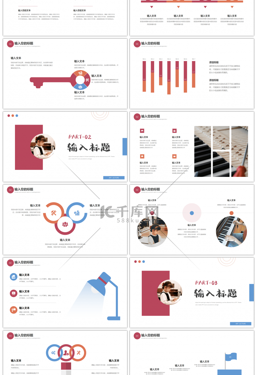 彩色音乐教学说课教育培训课件PPT模板