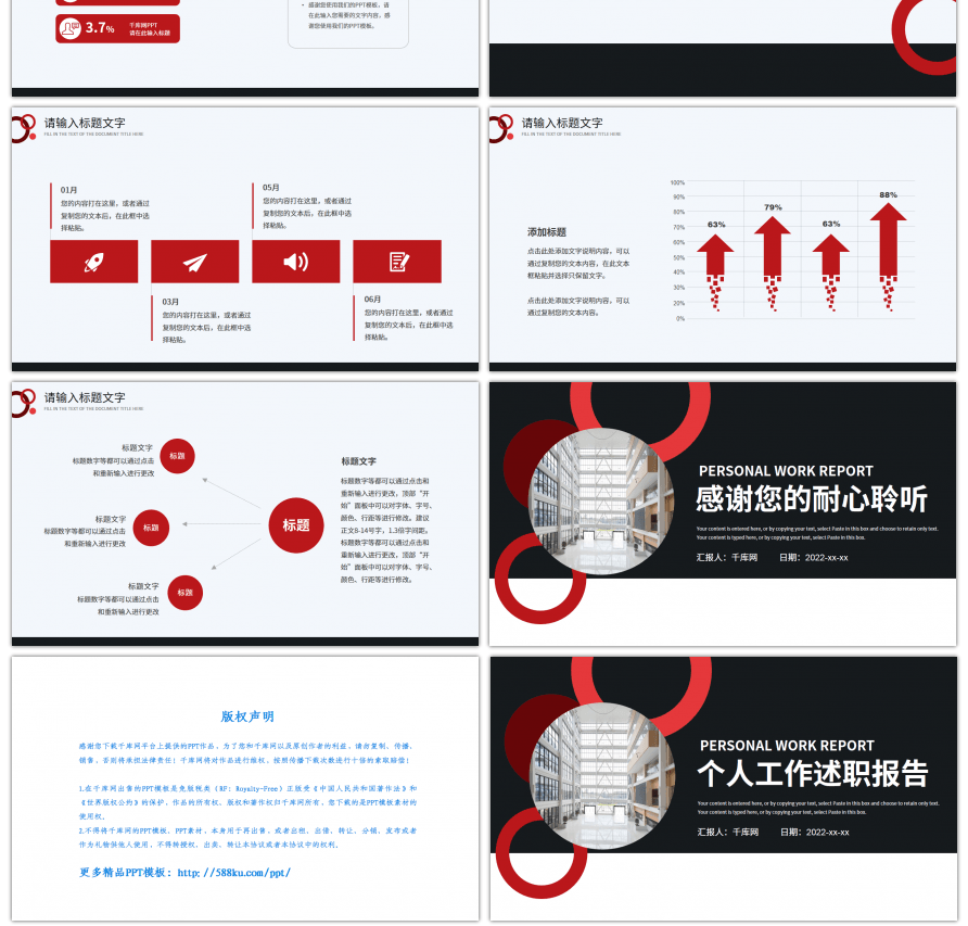 简约商务风个人工作述职报告PPT模板