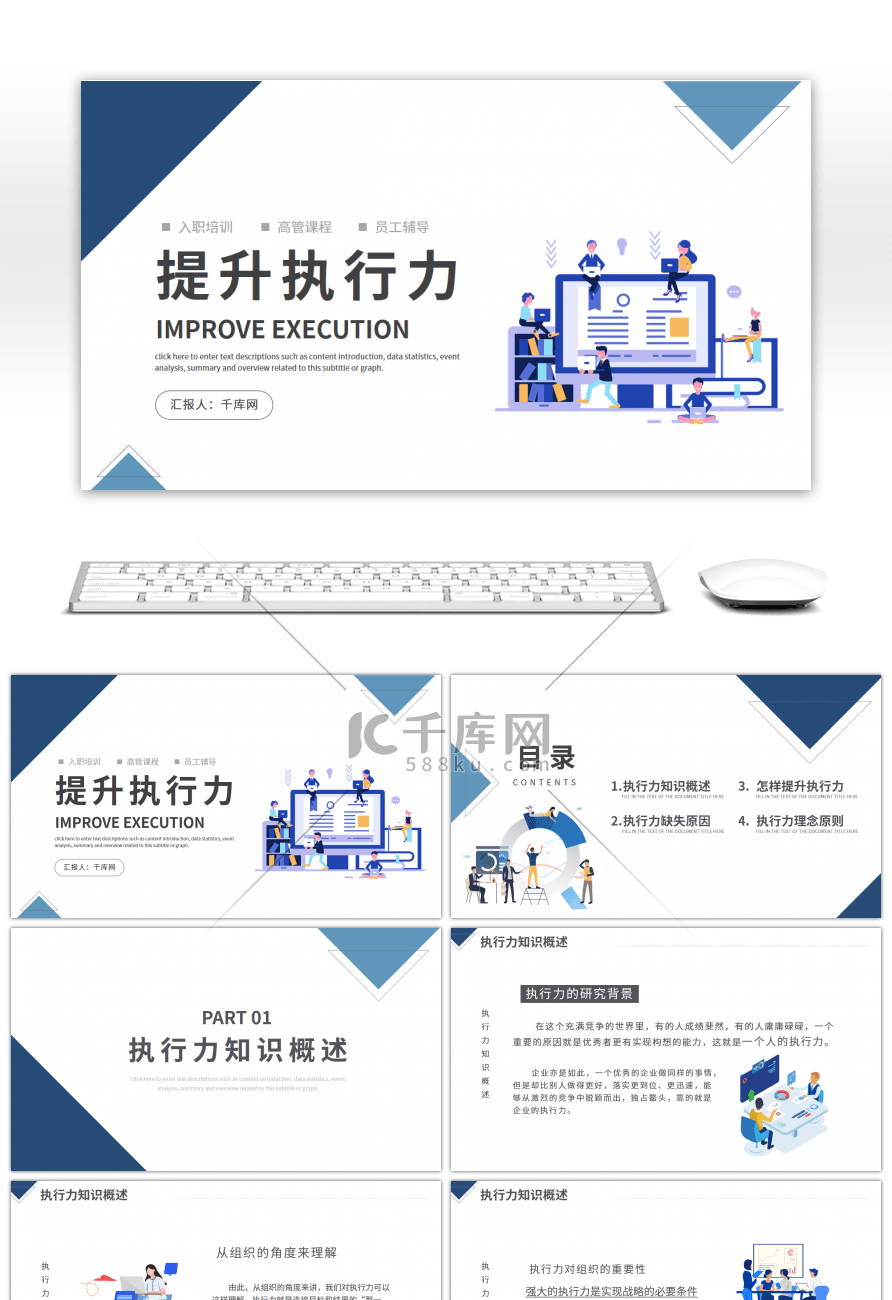 扁平商务提升执行力员工培训课件PPT模板