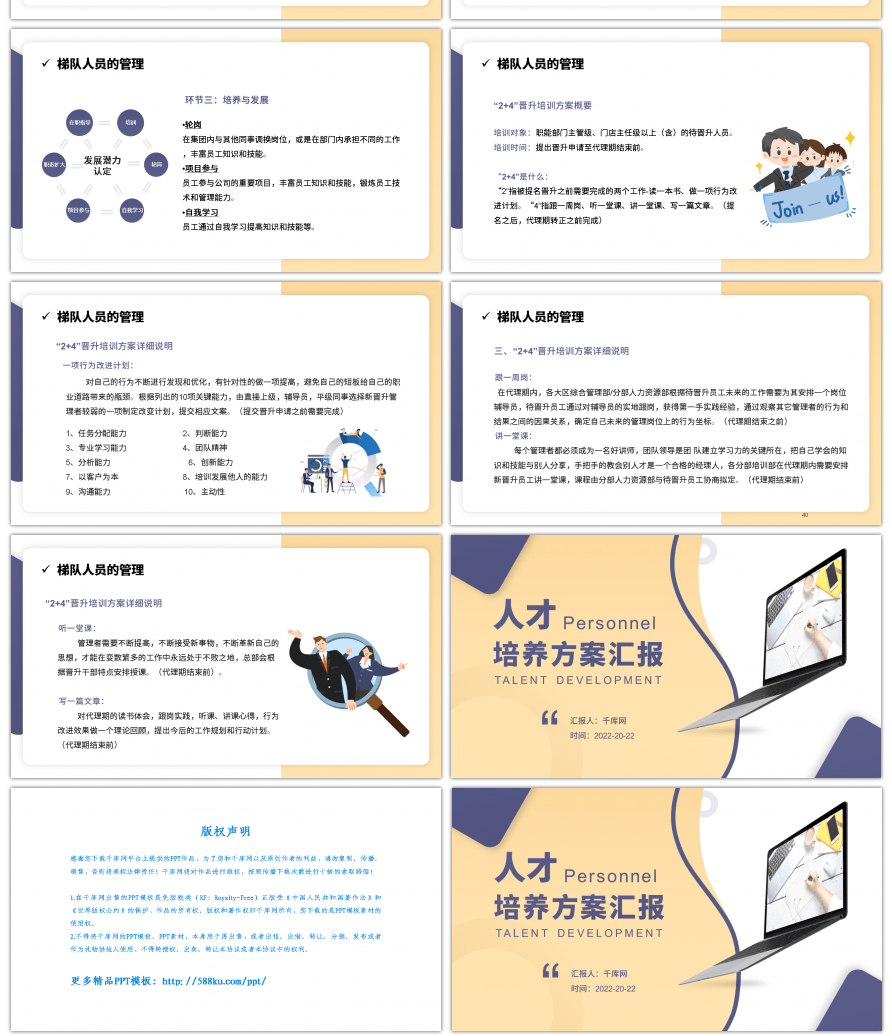 蓝色大气商务人才培养方案汇报PPT模板