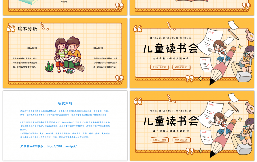 卡通儿童读书会爱上阅读主题班会PPT模板