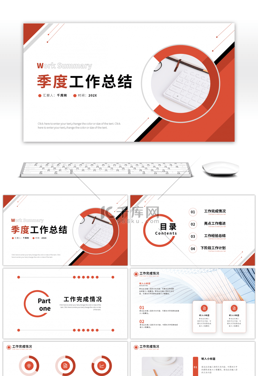 橙色简约风季度工作总结ppt模板