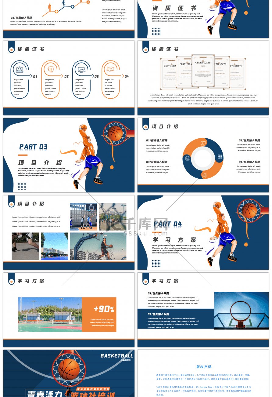 蓝色简约创意青春活力篮球社培训宣传手册PPT模板