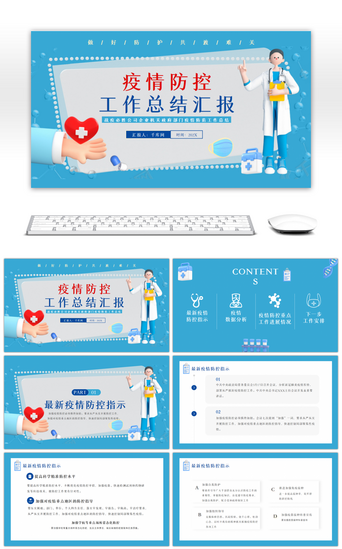 隔离PPT模板_蓝色疫情防控工作总结汇报动态PPT模板