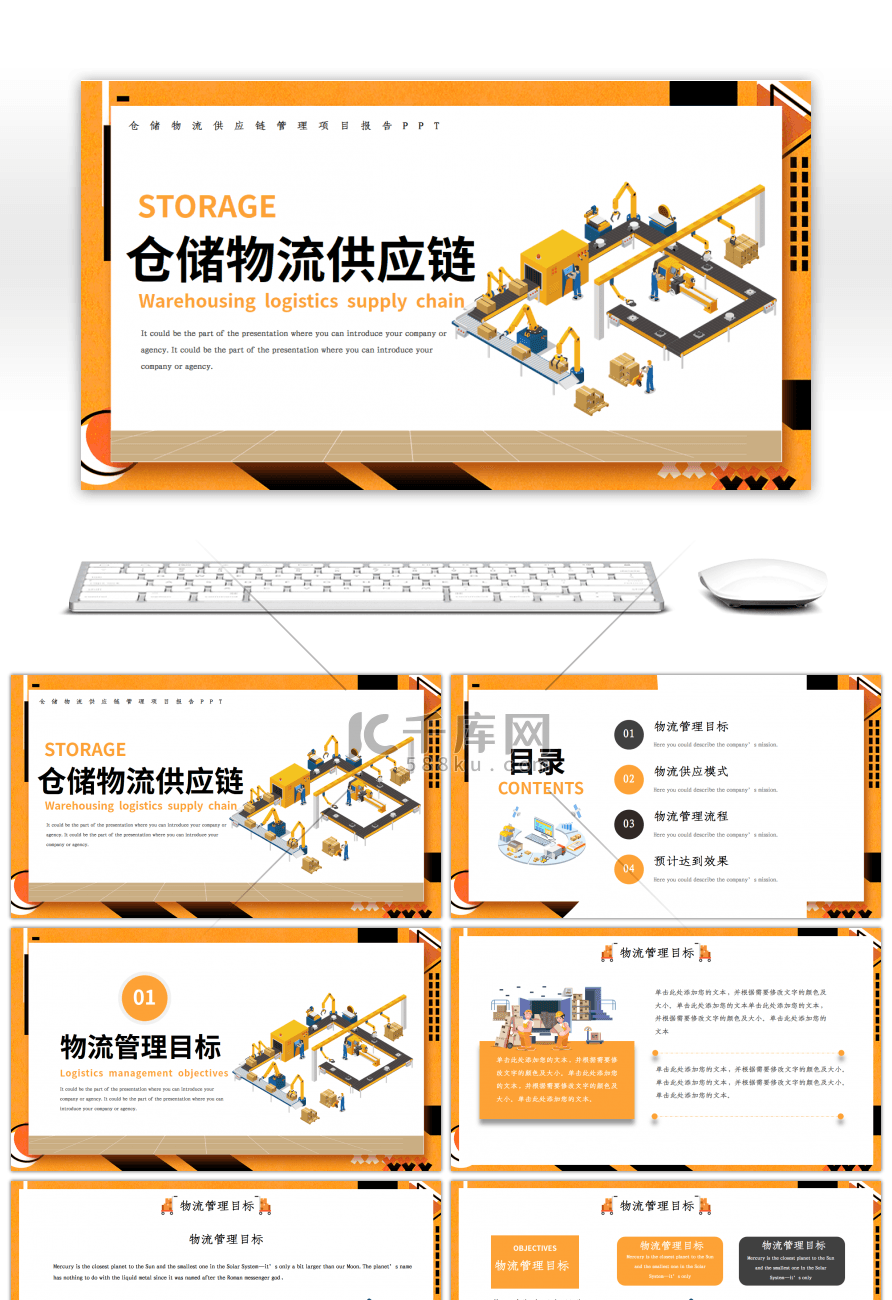 仓储物流供应链项目报告PPT模板