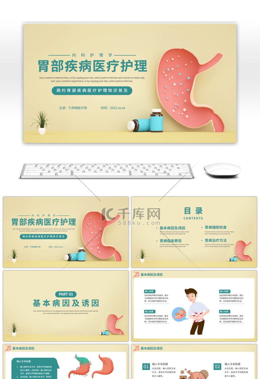 胃部疾病医疗护理医疗培训PPT模板