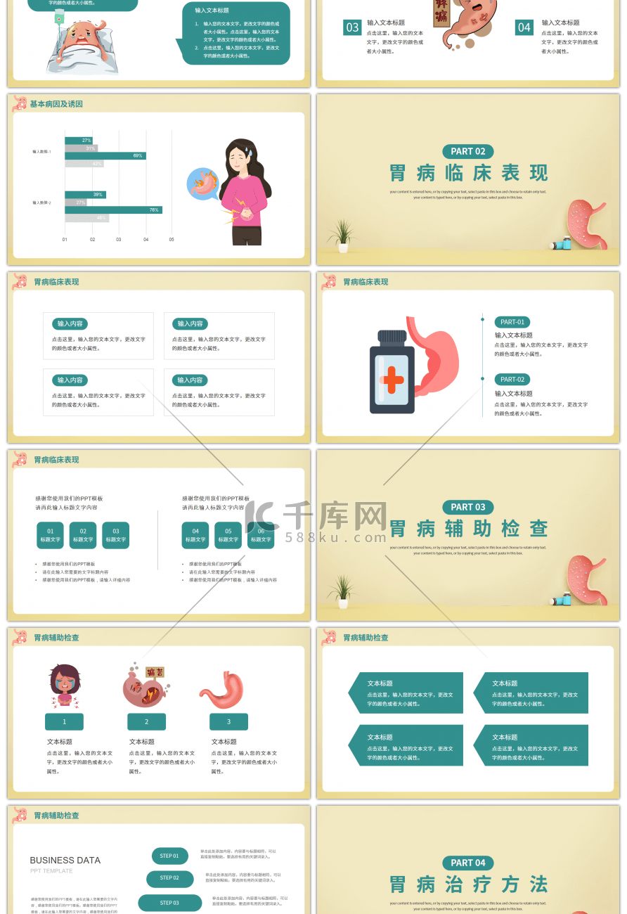 胃部疾病医疗护理医疗培训PPT模板