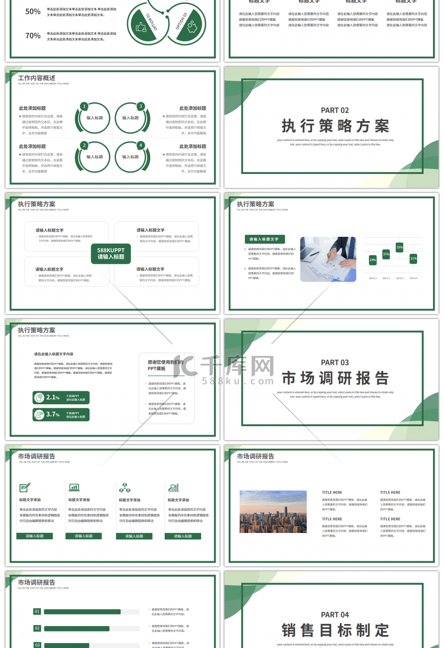 绿色简约行业通用工作汇报总结PPT模板