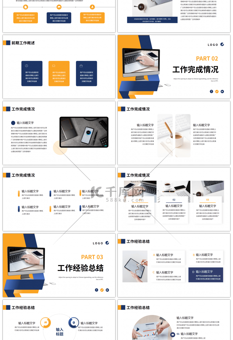 蓝橙色立体电脑工作总结计划PPT模板