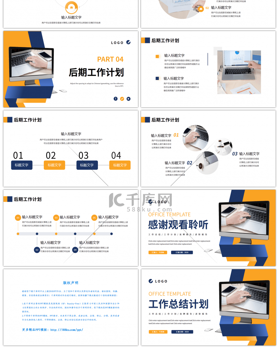 蓝橙色立体电脑工作总结计划PPT模板