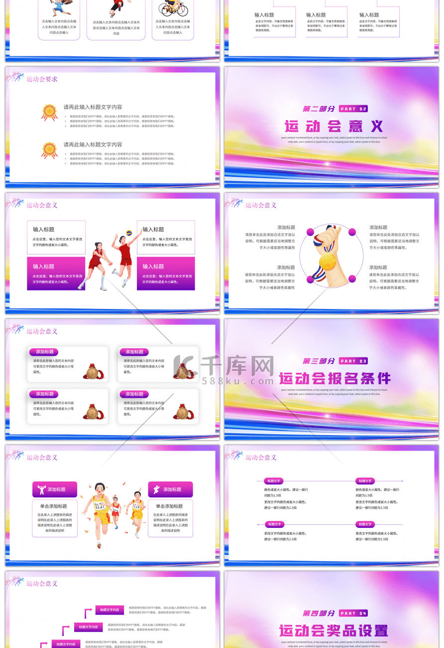 紫色渐变春季运动会体育宣传PPT模板