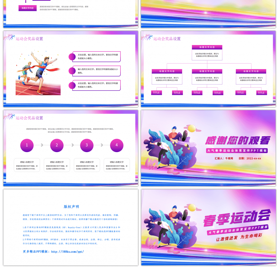 紫色渐变春季运动会体育宣传PPT模板