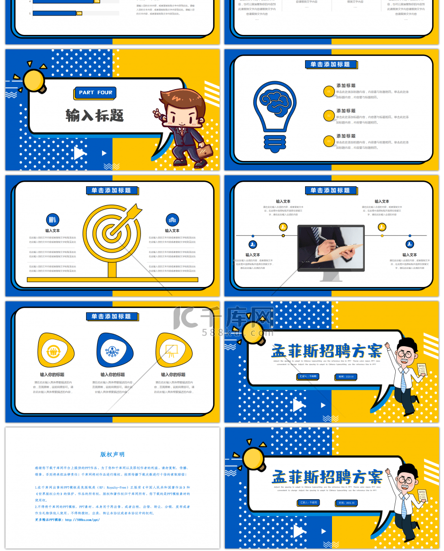 黄色蓝色孟菲斯招聘方案PPT模板