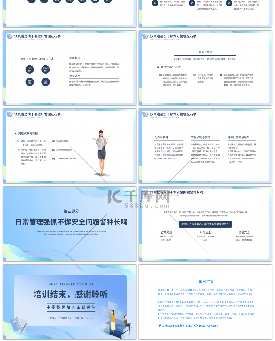 蓝色中小学班主任培训讲座PPT模板