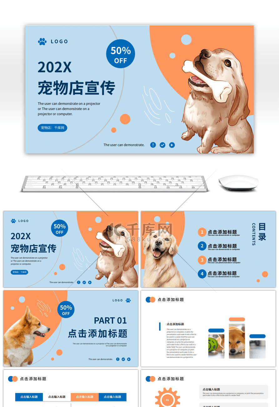 蓝橙色圆形宠物店宣传介绍PPT模板