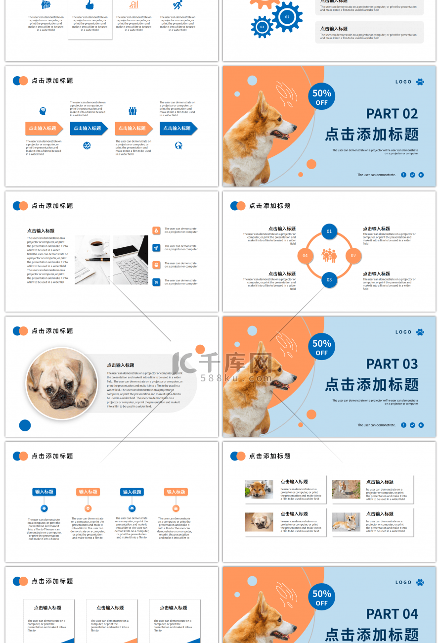 蓝橙色圆形宠物店宣传介绍PPT模板