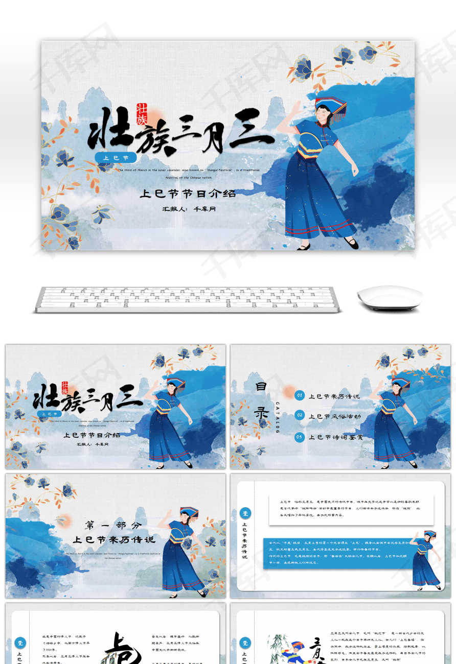 蓝色壮族三月三上巳节介绍ppt模板