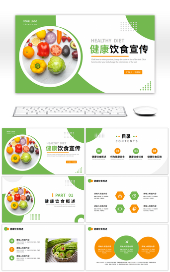 绿色健康饮食PPT模板_绿色简约风健康饮食宣传PPT模板