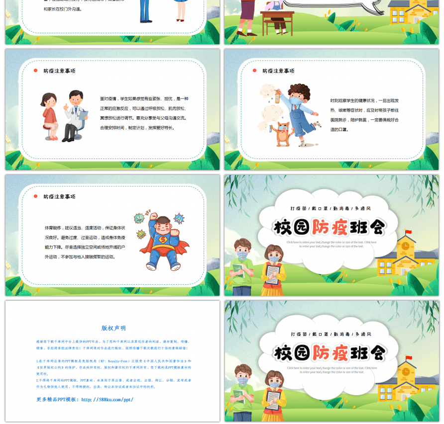 卡通风开学复课校园防疫班会PPT模板