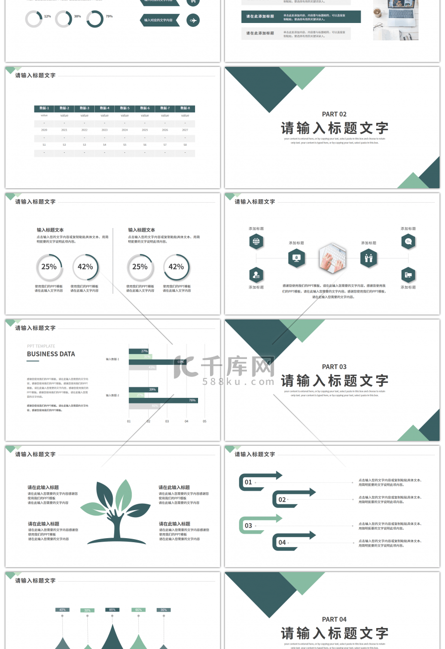 绿色简约风通用商业项目计划书PPT模板